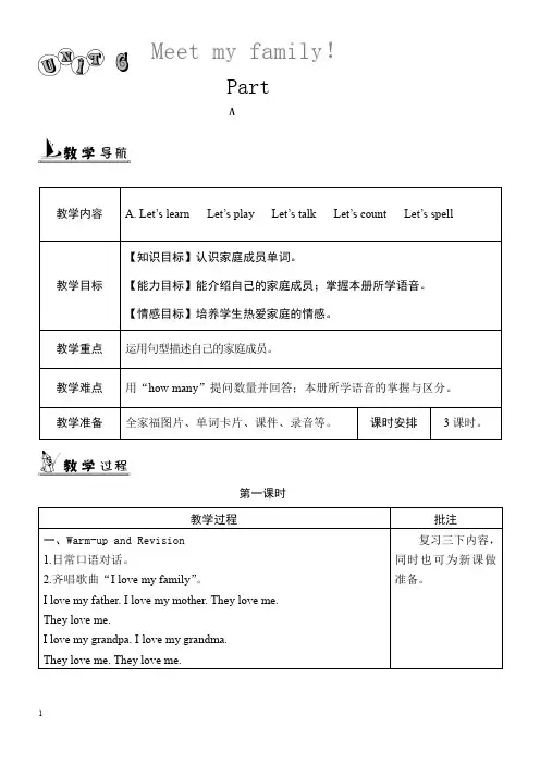 人教PEP四年级英语上册Unit6图表式单元教案