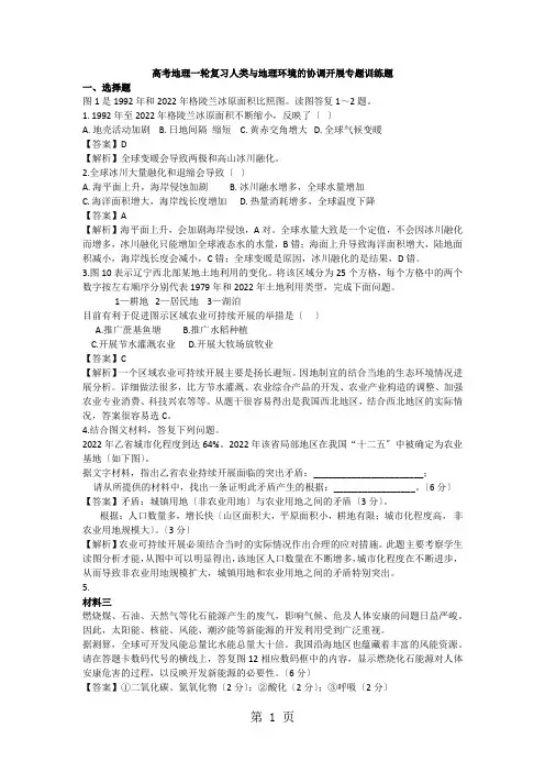 高考地理一轮复习人类与地理环境的协调发展专题训练题