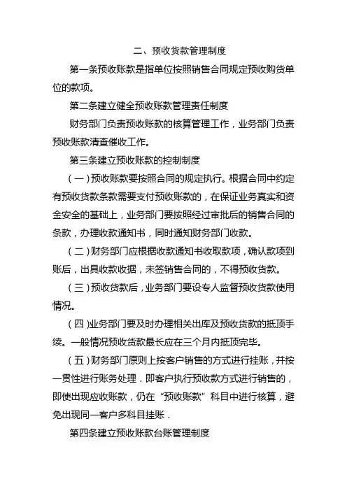 预收贷款管理制度