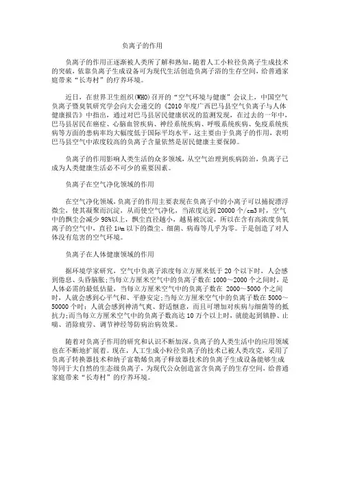 负离子的作用