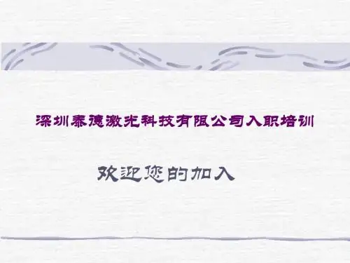 入职培训--激光原理(2004.11)