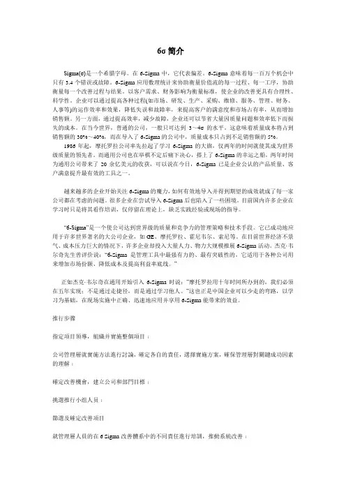 6sigma简介