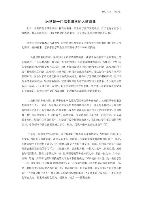 医学导论论文