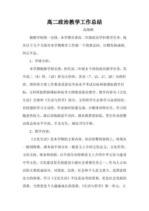 高二政治教学工作总结 3