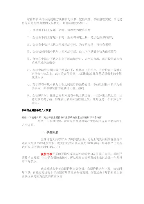 布林带技术指标的使用方法和技巧