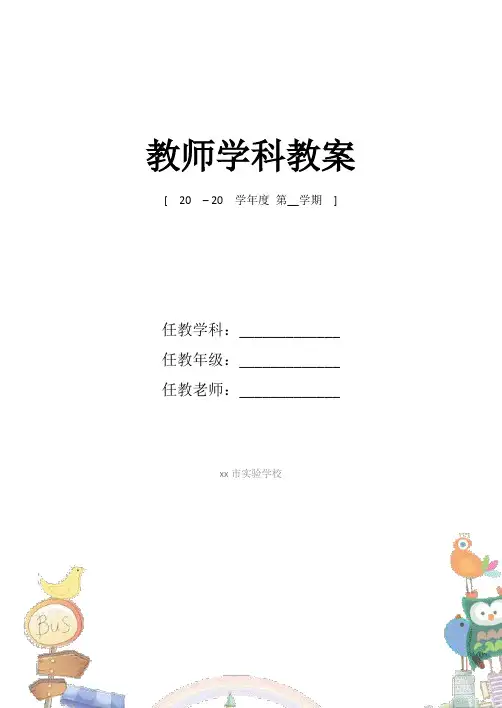 人教版初一英语下册教案新部编本