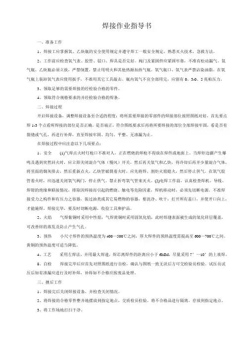 焊接安全操作规程
