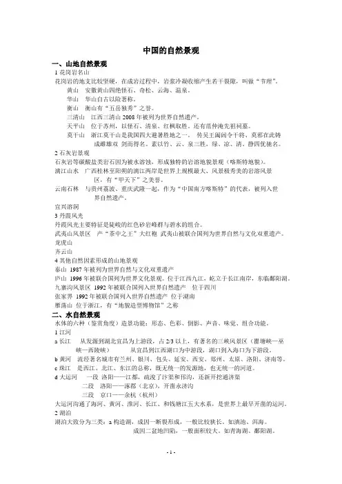 中国的自然景观