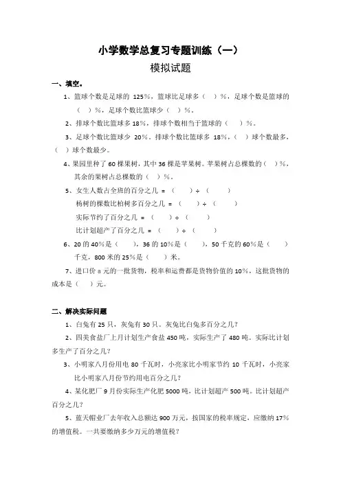【小升初专项】人教版小学数学六年级下册 总复习专题训练 百分数应用题(附答案)