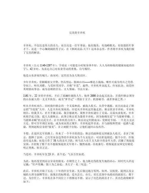 历史人物评析之辛弃疾