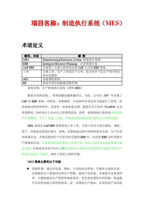 MES七大功能 MES解决方案