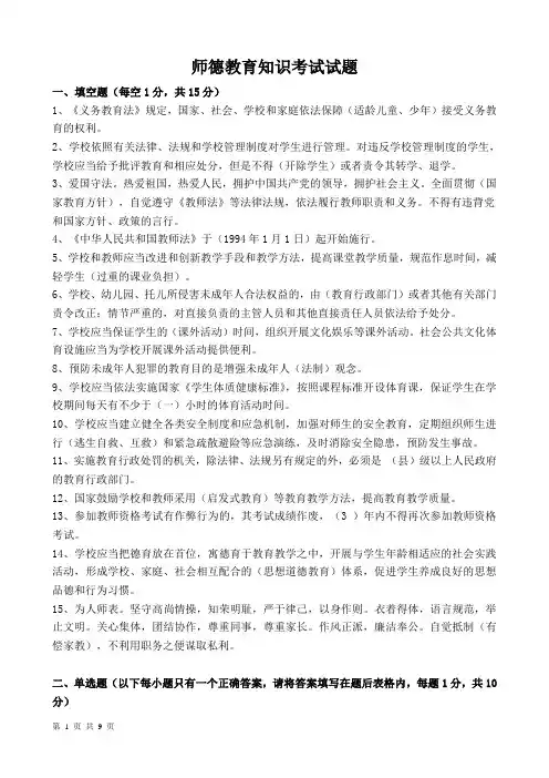 师德考试试题参考答案0