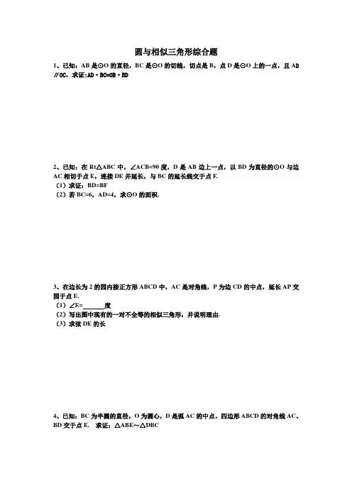 圆与相似三角形综合题