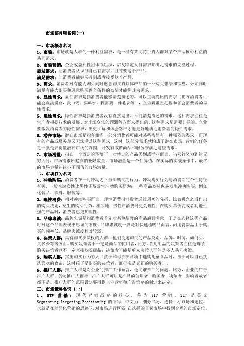 销售常用名词解释 2