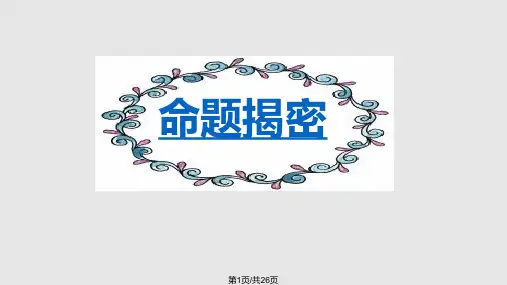 高考复习英语语法填空解题技巧总结PPT课件