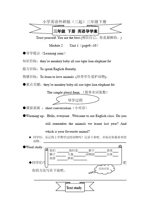 小学英语外研版(三起)三年级下册M2U1+导学案
