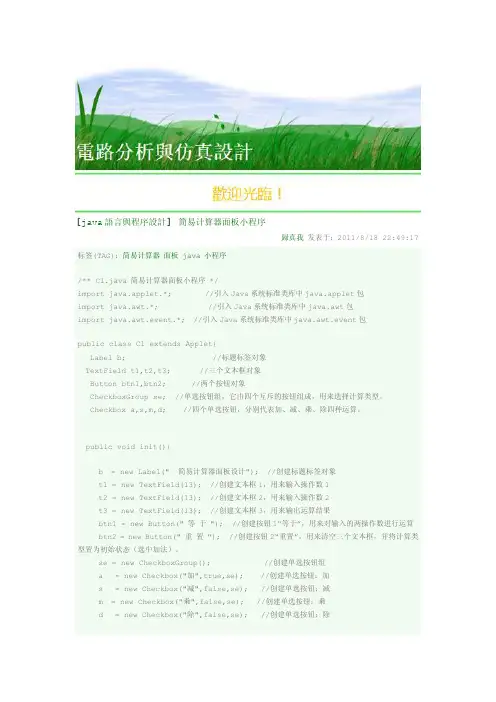 简易计算器面板小程序