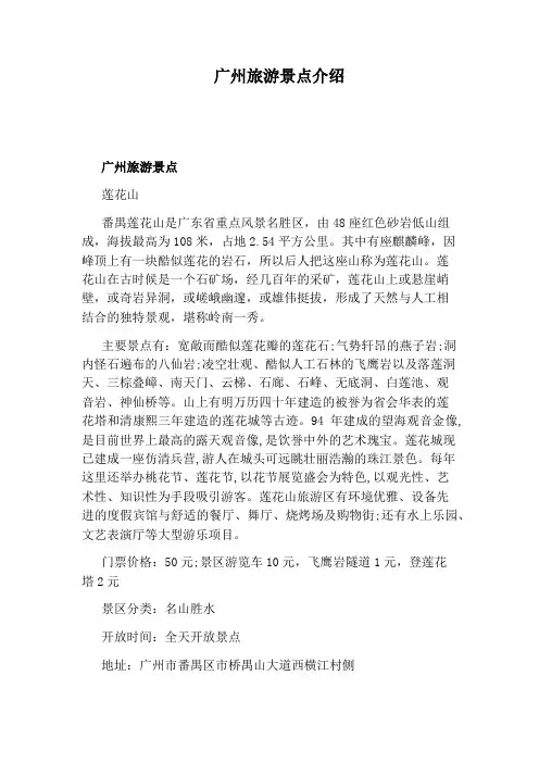 广州旅游景点介绍