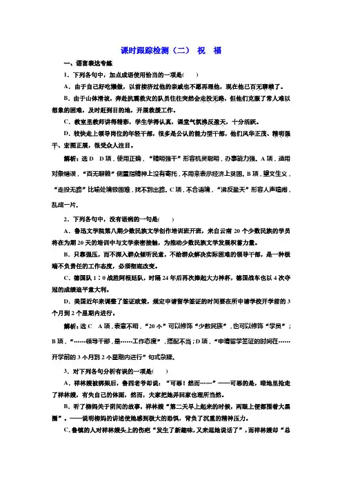 高中语文人教版必修3课时跟踪检测(二)+祝福+Word版含解析