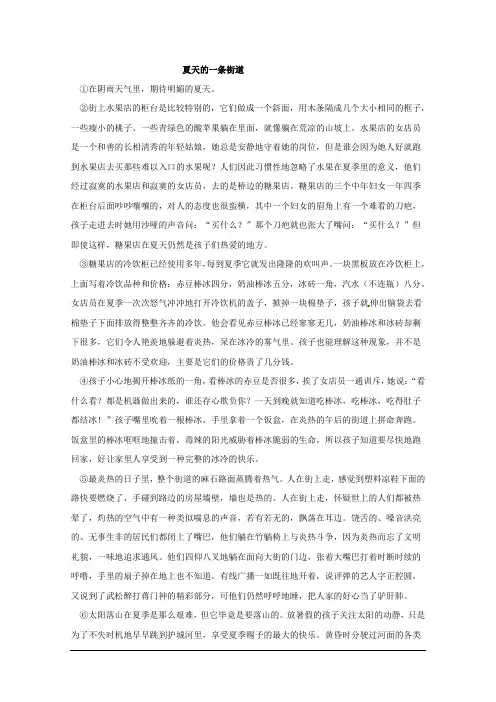 《夏天的一条街道》阅读答案