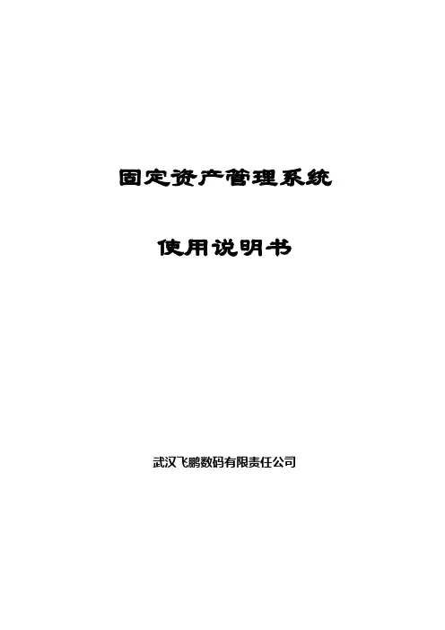 固定资产管理系统使用说明书02