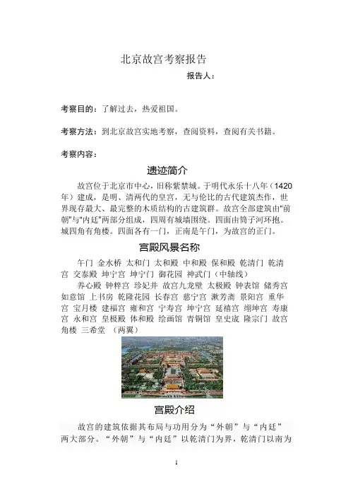 北京故宫考察报告
