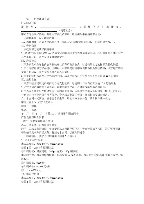 广告印刷合同书