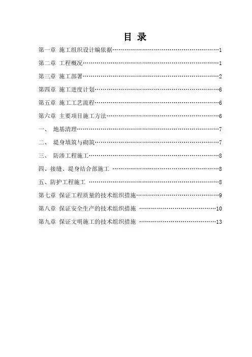 护岸工程施工方案.