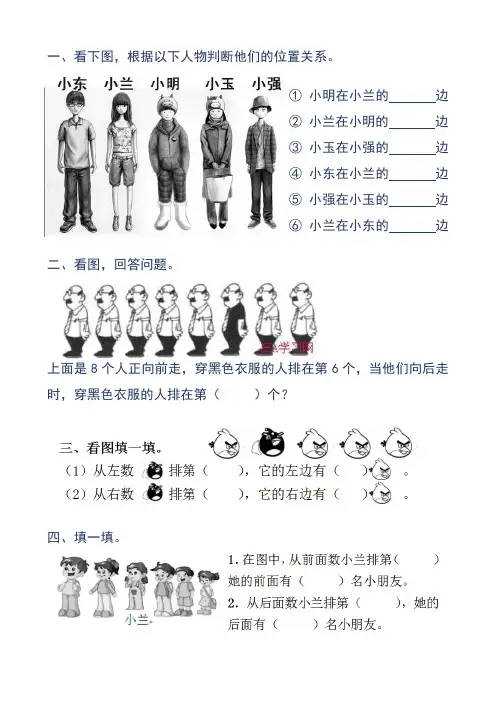 最新小学一年级上册左右位置专项练习题