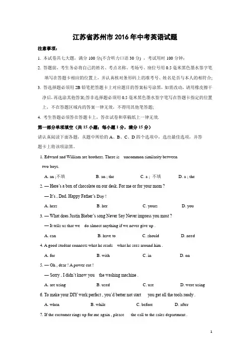 【英语】2016年江苏省苏州市中考真题