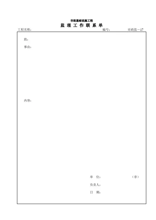 278市政监-17 监理工作联系单