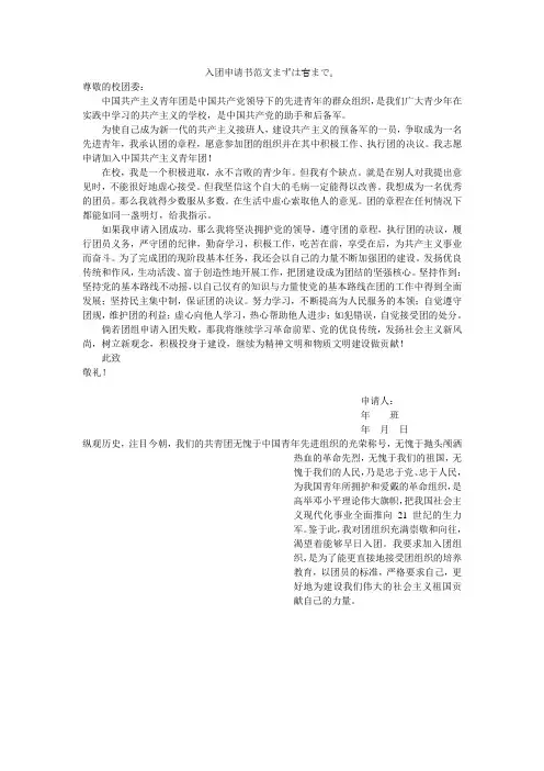 中学生入团申请书