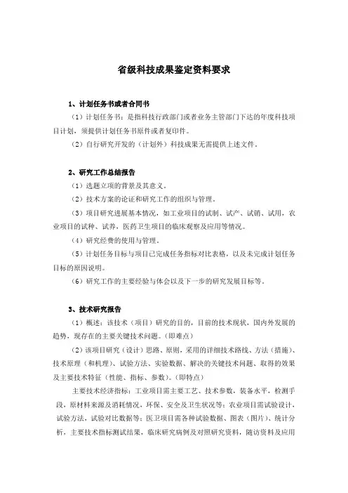 成果鉴定要求-最新要求