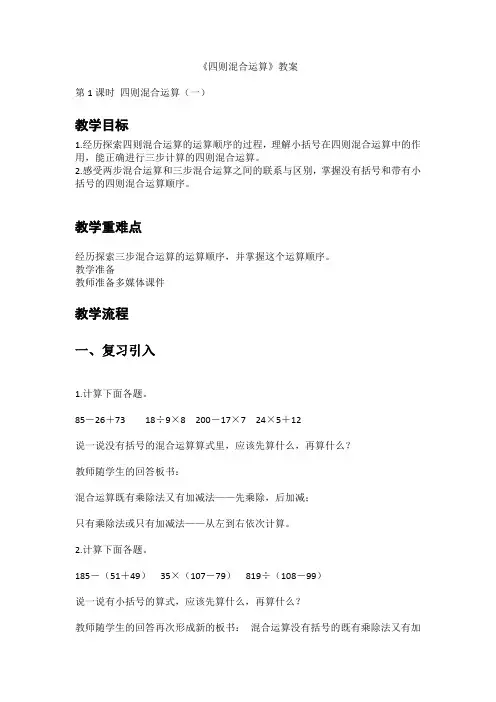 《四则混合运算》教案