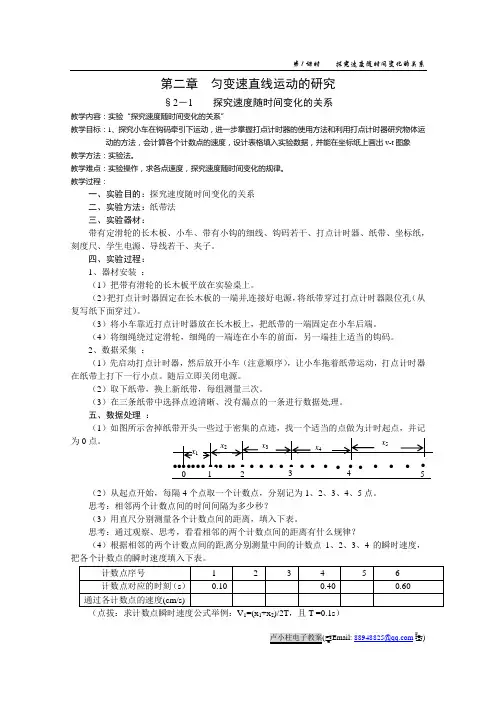 必修教材1第二章第1课时教案：实验探究小车速度随时间变化的关系