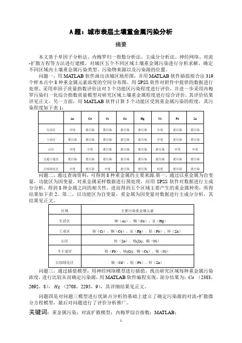重庆理工大学(于成-张峰-蔡桑琴A题)