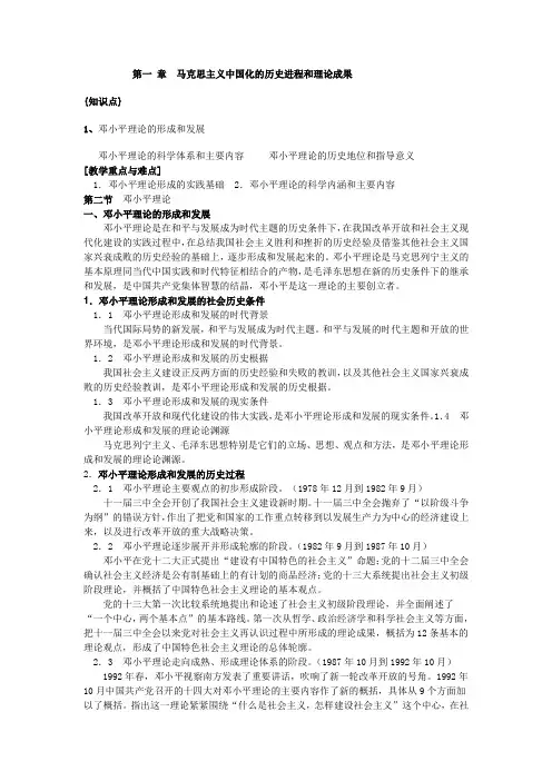 (3)第一章马克思主义中国化的历史进程和理论成果