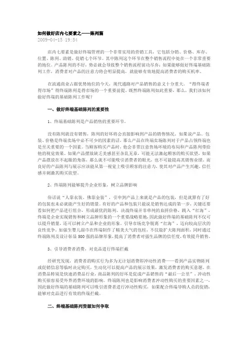 销售人员终端陈列7要素