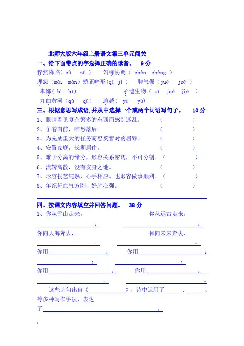 北师大版六年级语文上册第三单元同步练习单元试卷