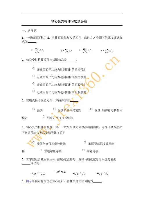 轴心受力构件习题及答案