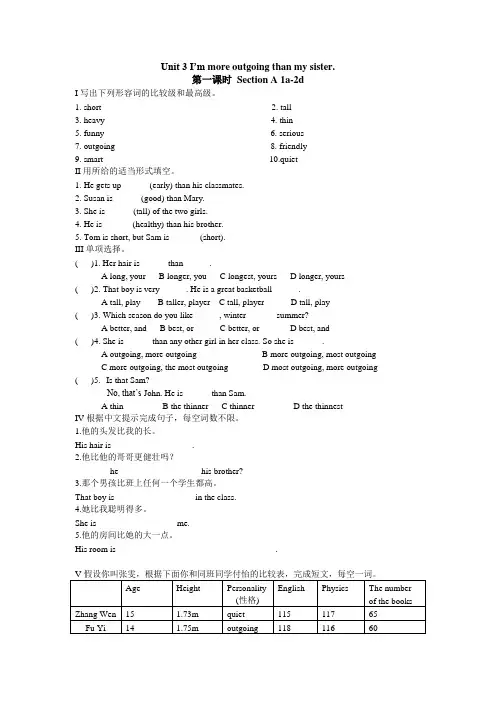 Unit3 I am more outgoing than my sister导学案