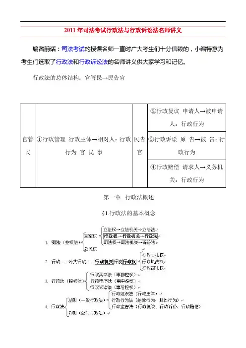 2011年司法考试行政法与行政诉讼法名师讲义