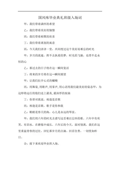 国风味毕业典礼班级入场词