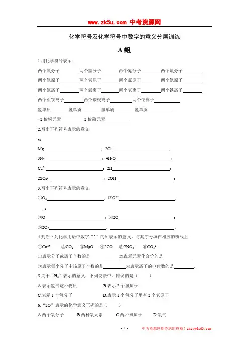 化学符号及化学符号中数字的意义