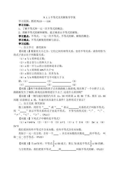 人教版数学七年级下册9.1.1不等式及其解集导学案