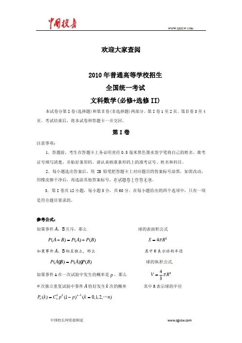 2010年全国高考文科数学试题--全国卷2