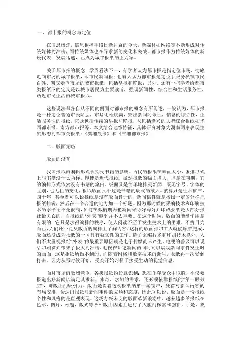 都市报的定位