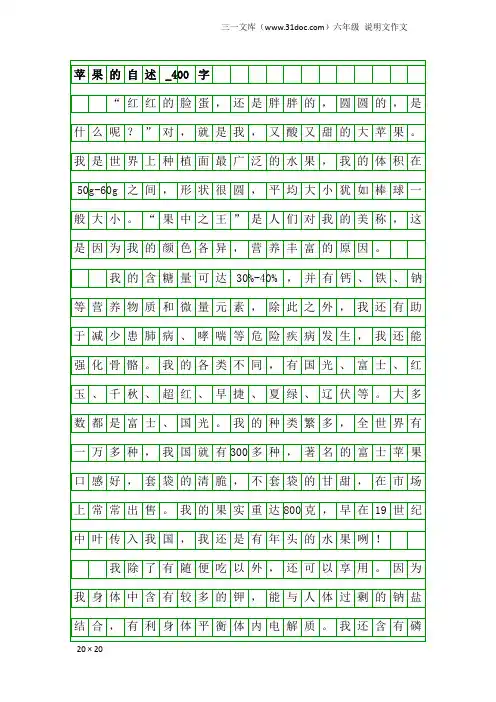 六年级说明文作文：苹果的自述_400字