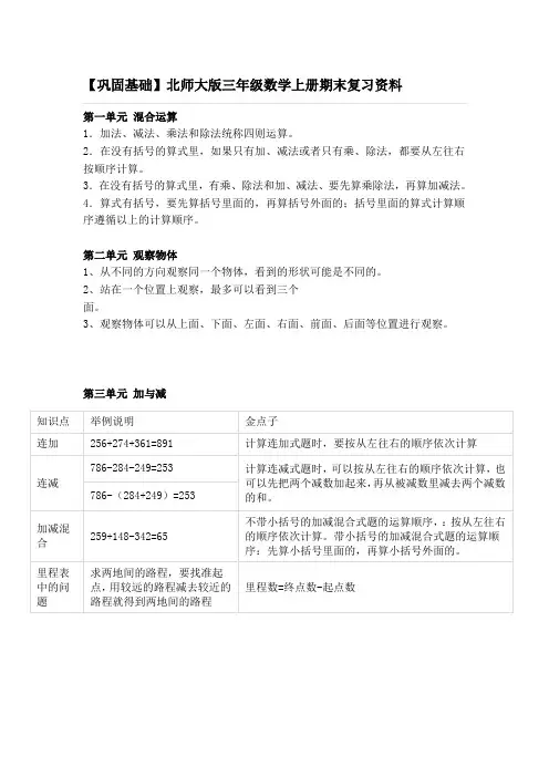 北师大版三年级数学上册期末复习资料