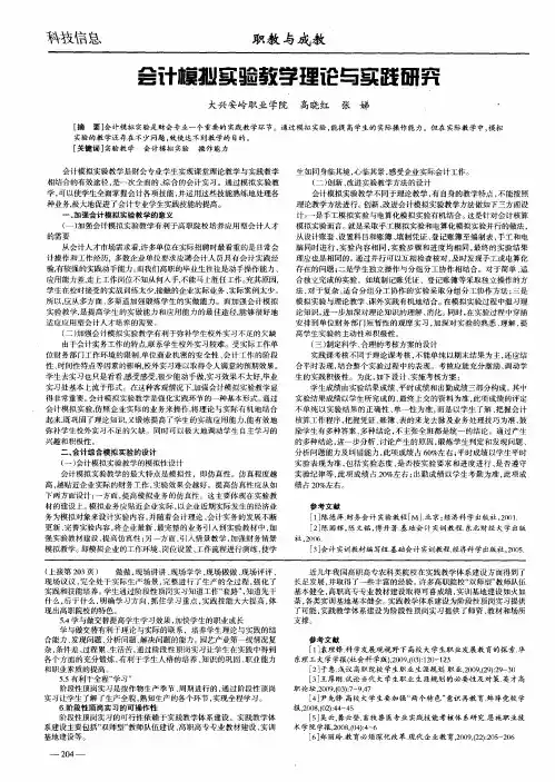 会计模拟实验教学理论与实践研究